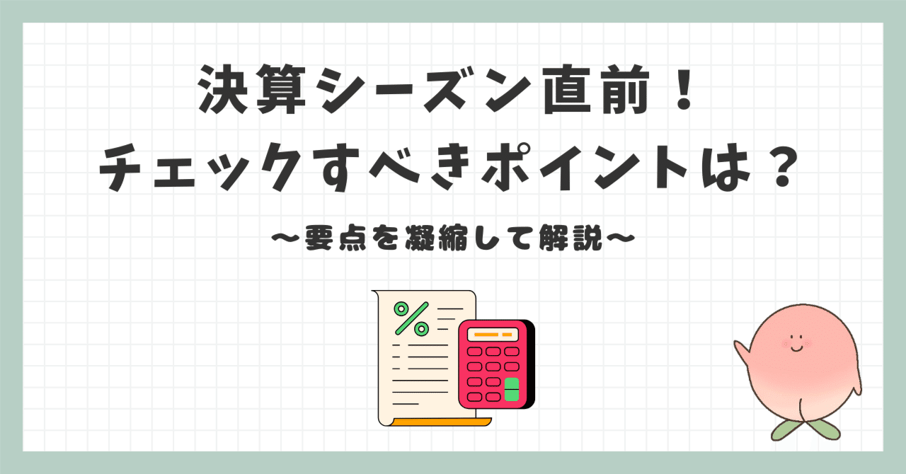 企業の決算シーズンでチェックすべきポイントを解説！｜株式投資ももたろう＠四季報写経