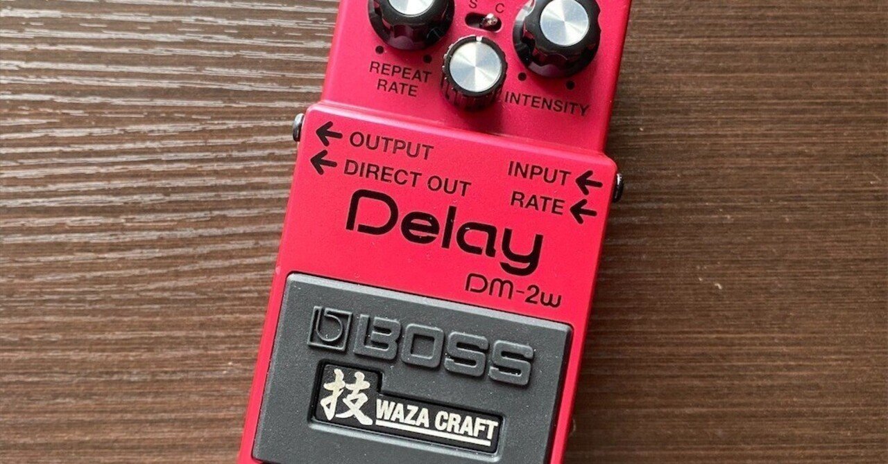 BOSS DM-2W レビュー｜森の秘密基地