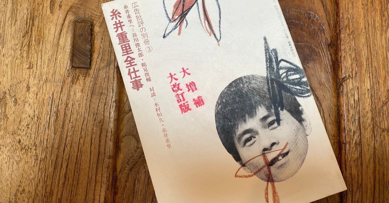 3冊セット】川崎徹・糸井重里・仲畑貴志全仕事 3冊セット】川崎徹