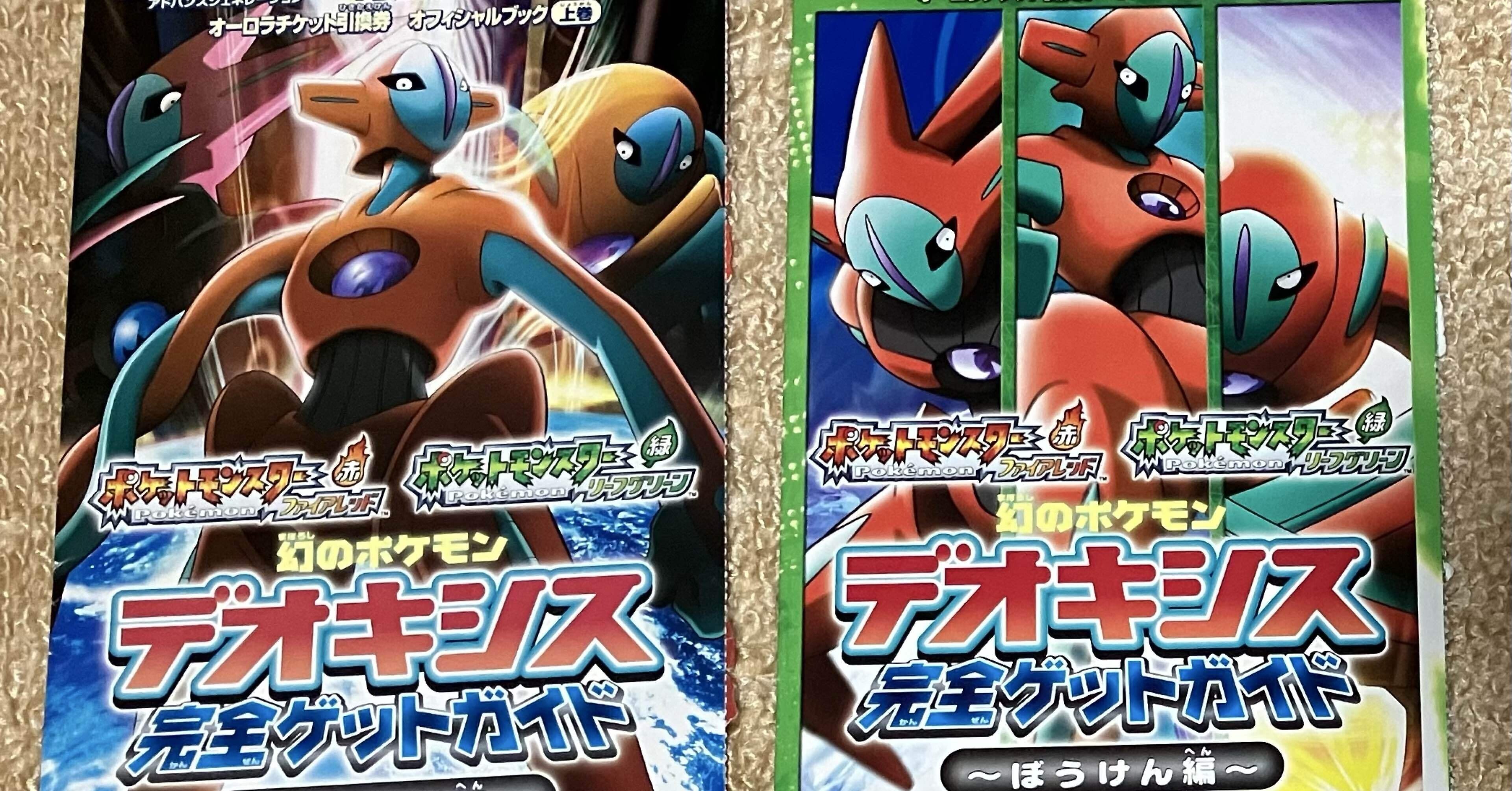 配布ポケモンの思い出(2)：(3世代編)初めての配布アイテム～実は