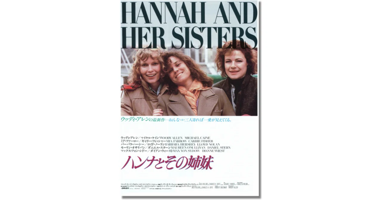 DVD ハンナとその姉妹 レーザーディスク rivinBE