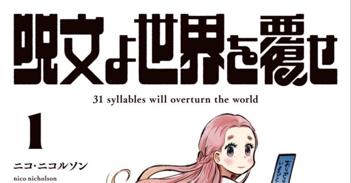 呪文 呪文よ世界を覆せ（1） (月刊少年マガジンコミックス) | ニコ