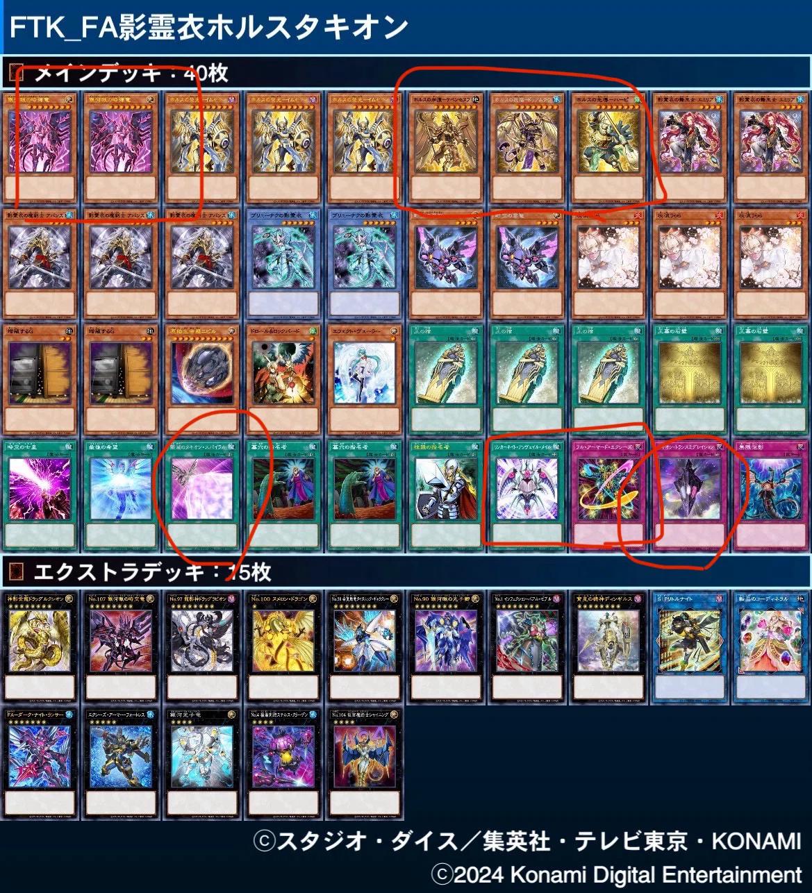 遊戯王】影霊衣FAホルスタキオン(先行ワンキル搭載型)②｜ごまさば
