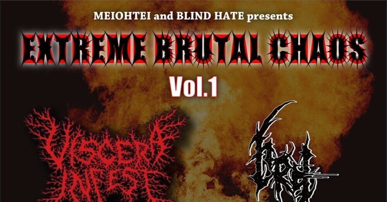 EXTREME BRUTAL CHAOS Vol.1｜冥王亭