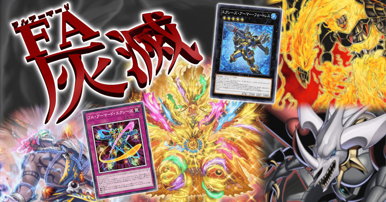 遊戯王MD】先攻ワンキル!? FA灰滅・デッキ!!|sanasana 遊戯王MD】先攻ワンキル!? FA灰滅・デッキ!!|sanasana