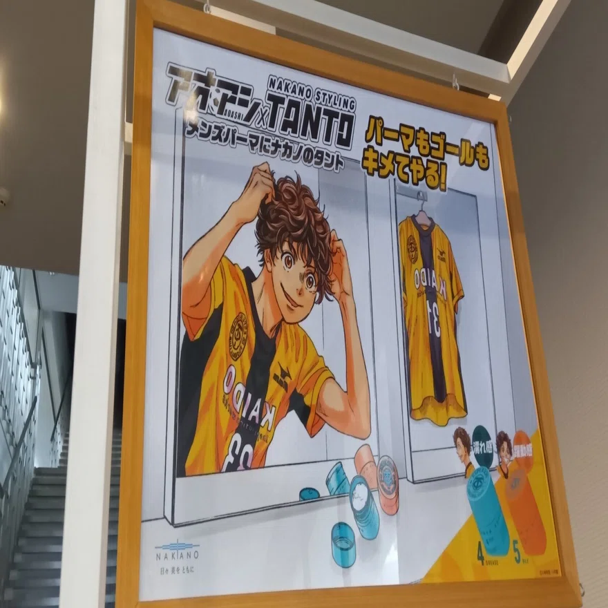 ナカノ スタイリング タント」×大人気サッカー漫画「アオアシ