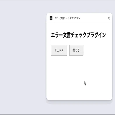 Figmaのテキストを自動チェックする用語統一プラグインを作った｜鈴木