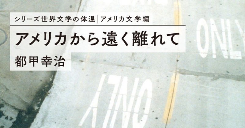 第4回　相性がいちばん（都甲幸治）