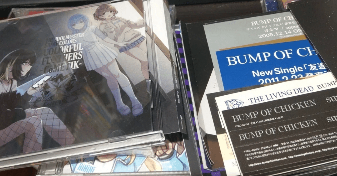 バンプオブチキンファンが教えるCDケース分解｜シャニfun!編集部