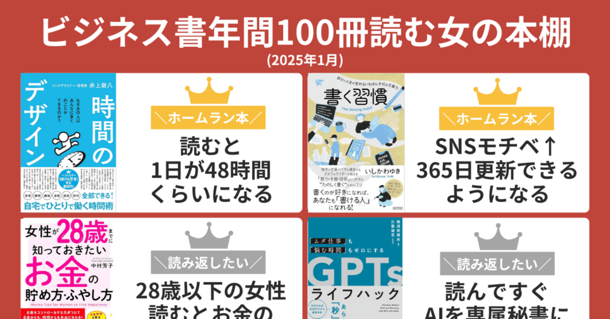 ビジネス書年間100冊読む女の本棚【2025年1月に読んだ本】｜もる