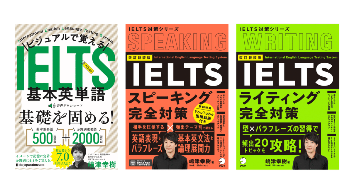レビューの多い高評価商品特集！ 朗報】拙著IELTS書籍3冊同時増刷決定！｜嶋津幸樹/ Koki Shimazu 語学・辞書・学習参考書