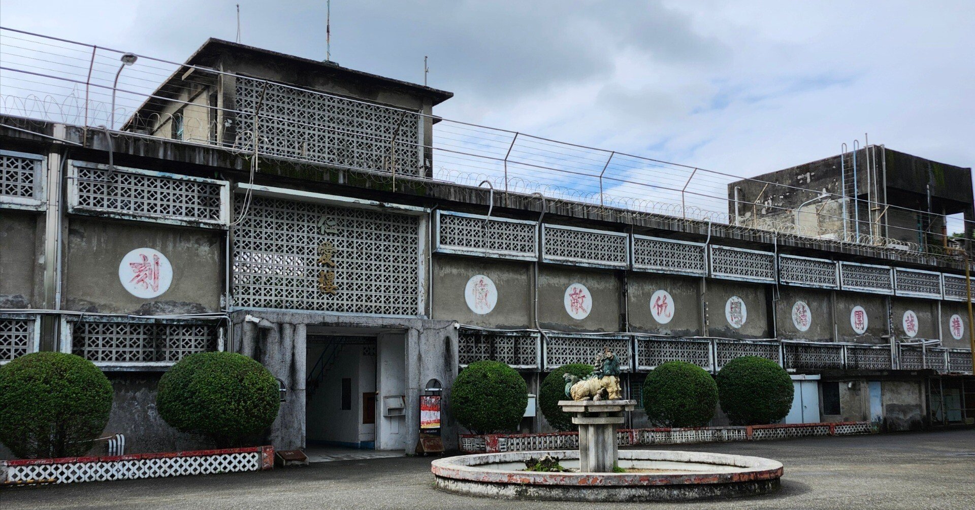 台湾歴史】台湾のアウシュビッツ？！台湾における白色テロ時代と国家