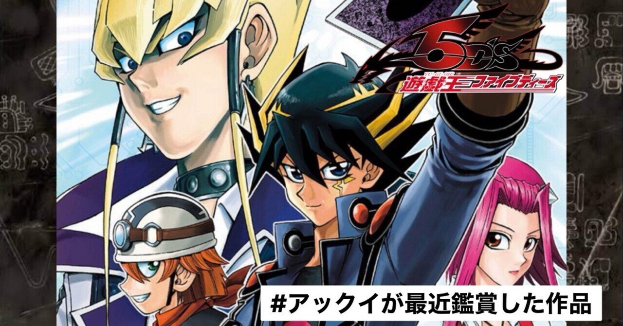馬に乗ったまま決闘疾走だと!?【漫画版 遊戯王5D's】(前編 馬に乗ったまま決闘疾走だと!?【漫画版 遊戯王5D's】(前編