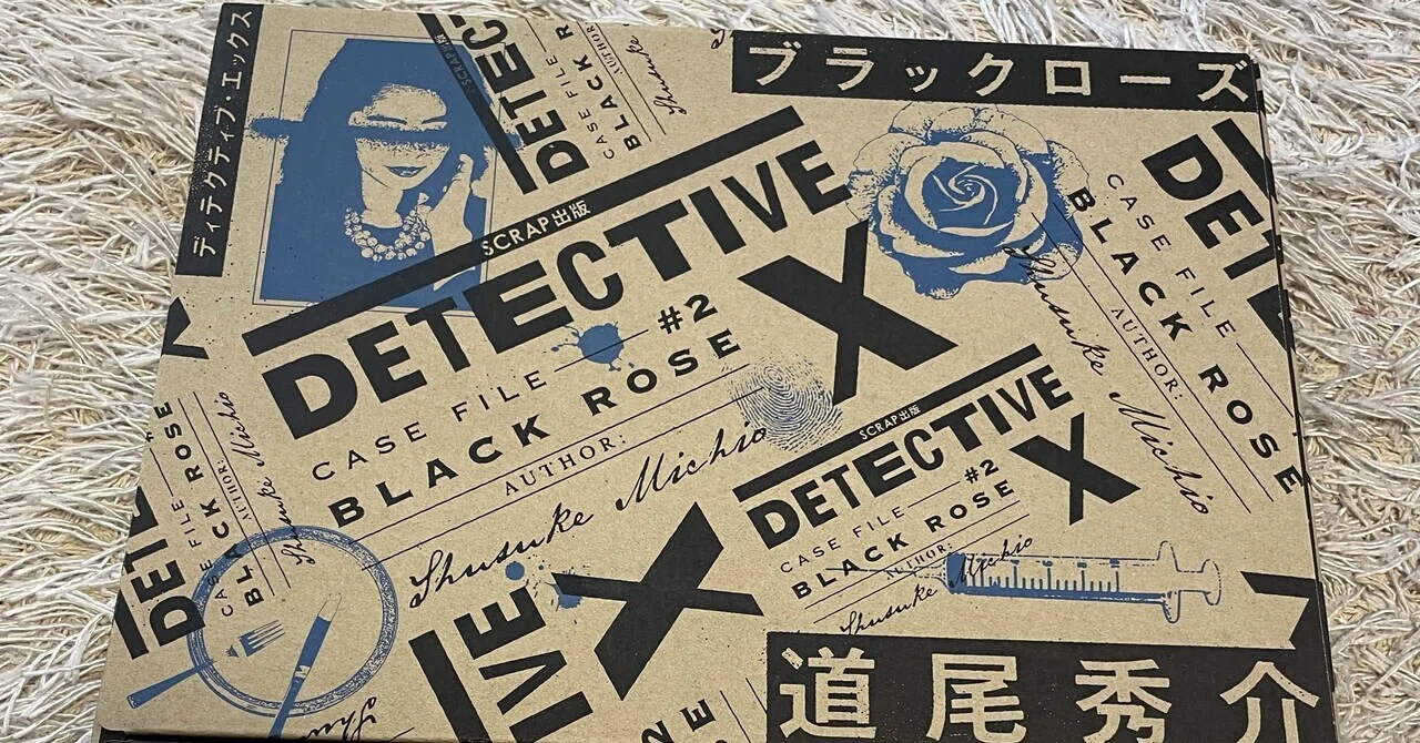 謎解き ブラックローズ｜スクランブル交差点