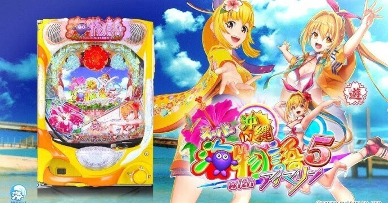 実機　PAスーパー海物語 IN 沖縄5 with アイマリン　循環式パチンコ PAスーパー海物語 IN 沖縄5 with アイマリン｜実践データ（ガチ攻略