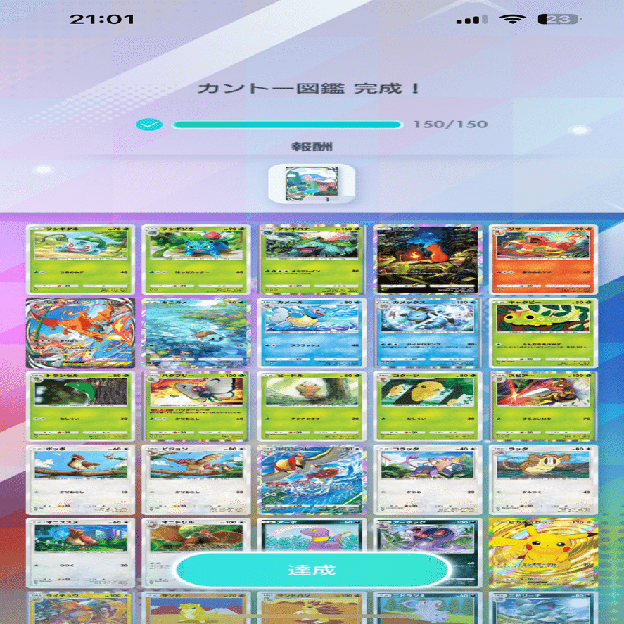 ポケポケカントー図鑑完成した日記｜キクチ