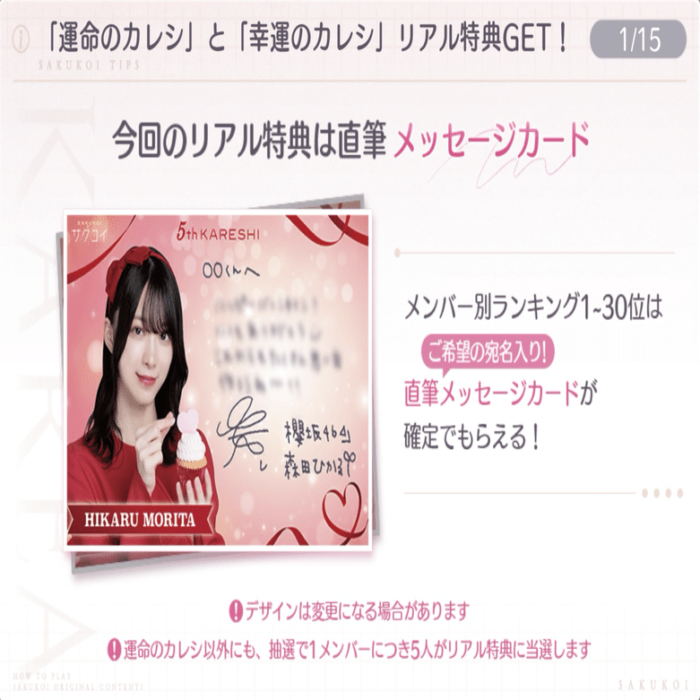 初心者用】カレシイベント進め方｜あお/サクコイ