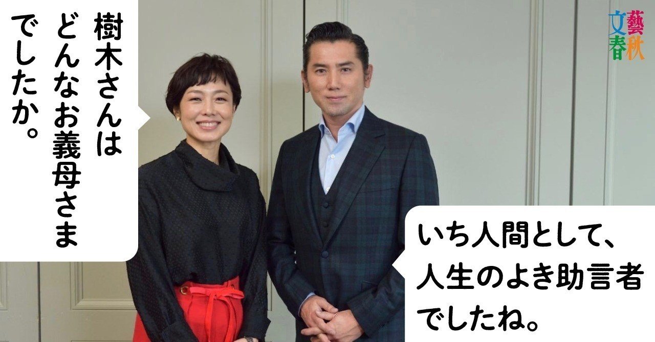 本木雅弘が有働さんに語った 樹木さん 裕也さん そしてジャニーさんのこと 文藝春秋digital 本木雅弘が有働さんに語った 樹木さん 裕也さん そしてジャニーさんのこと 文藝春秋digital
