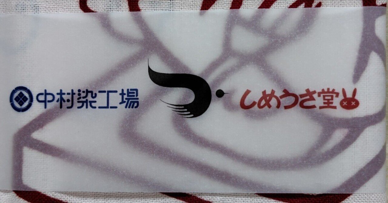 噺家の手ぬぐい 林家つる子｜五明樓玉の輔💋