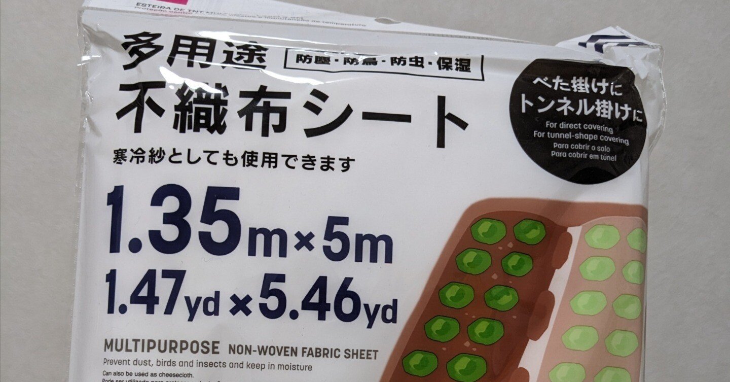 家庭菜園7】1月の種まきなんて成功するの！？さすがに寒いから不織布