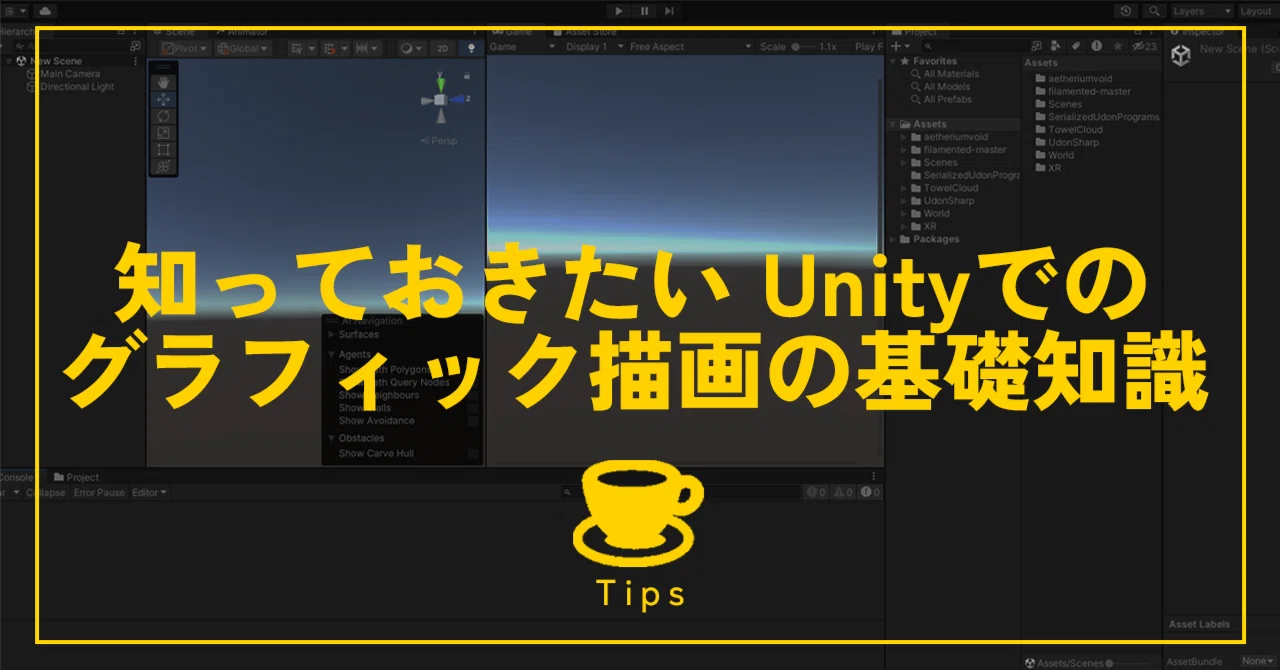 ちゃんと話せる？Unityのレンダーパイプライン【Built-in RP/URP/HDRP入門】｜Fujito
