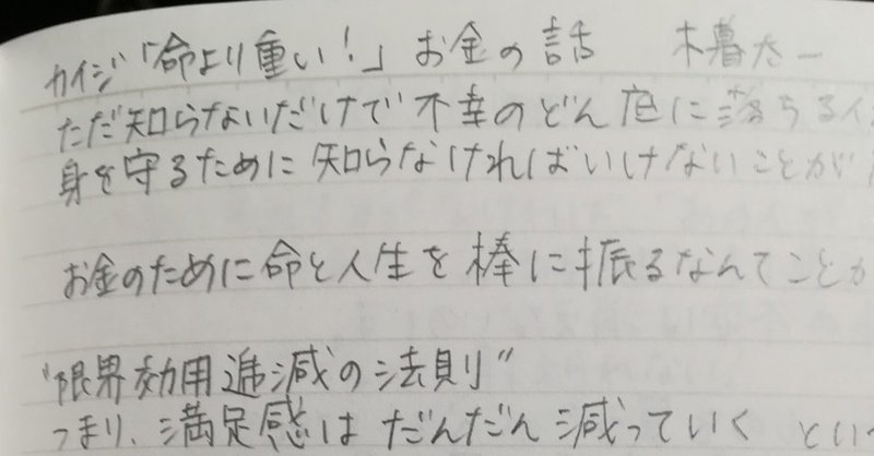 カイジ 命より重い お金の話 私の読書ノートより メリー Note