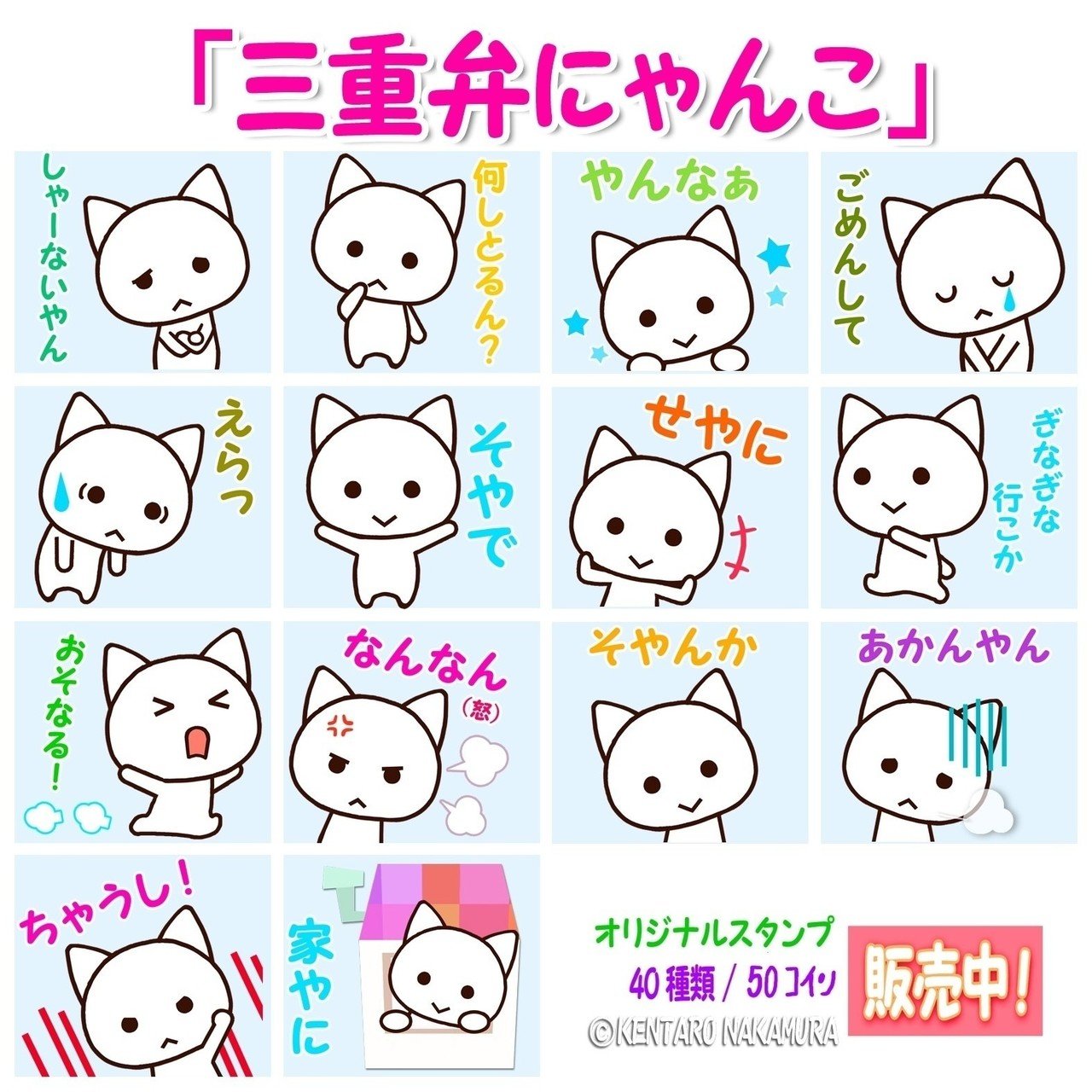 Lineスタンプ 三重弁にゃんこ 本日販売 Http Line Me S Sticker Roddy4 イラストレーター Note