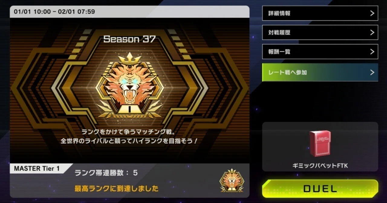 遊戯王MD】ギミックパペット初心者が使い始めて2週間でマスター1を達成 