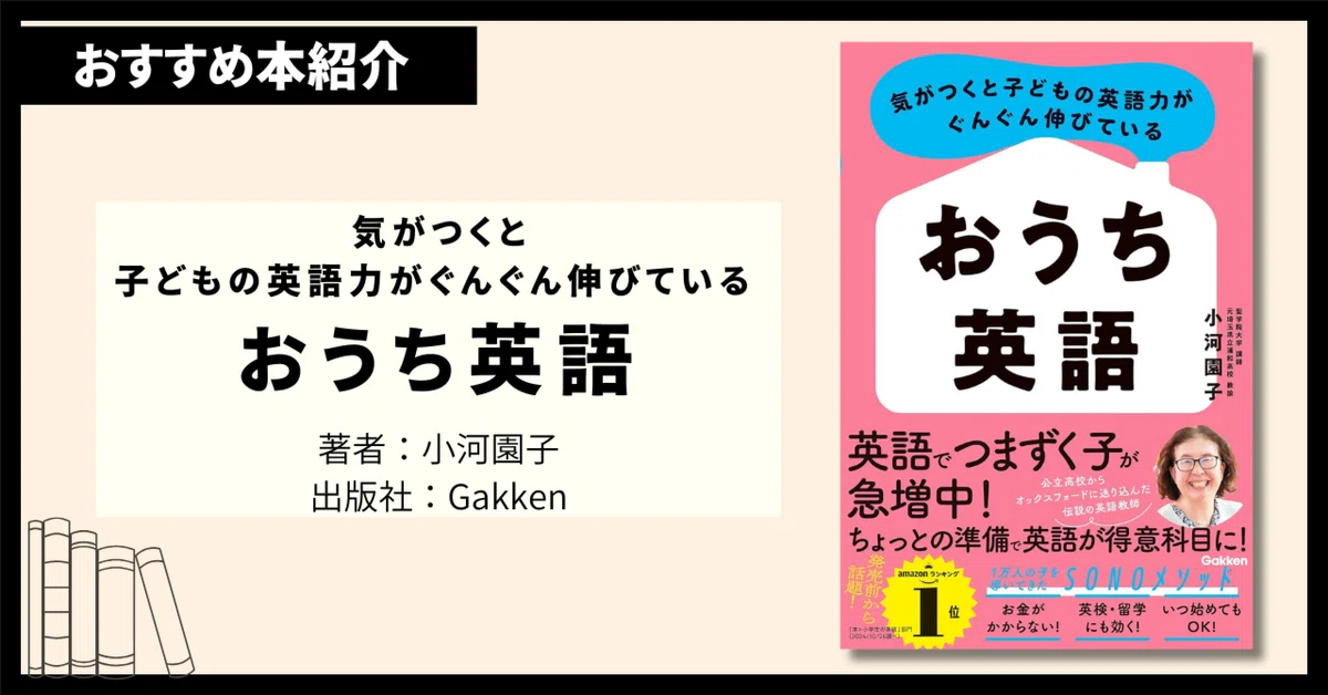 書評】『気がつくと子どもの英語力がぐんぐん伸びている おうち英語