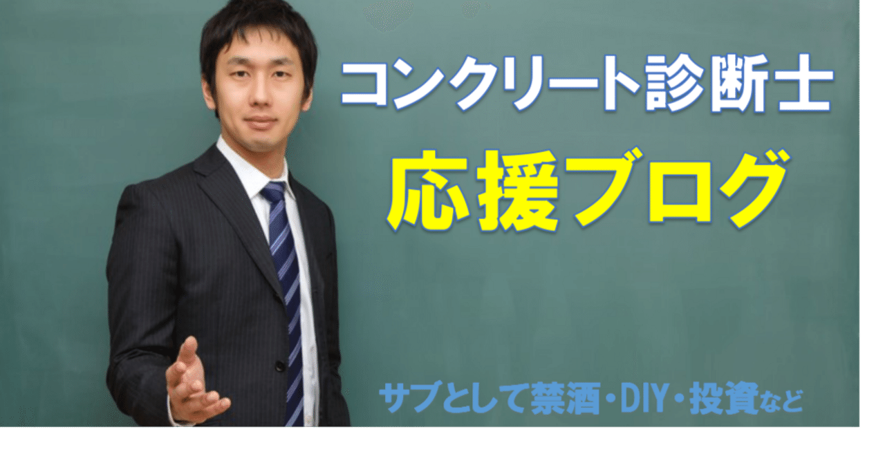 コンクリート技術の異点 '24 主任技士 技士 診断士 コンクリート主任