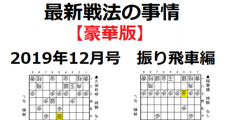 201912号ですよ_振り飛車_