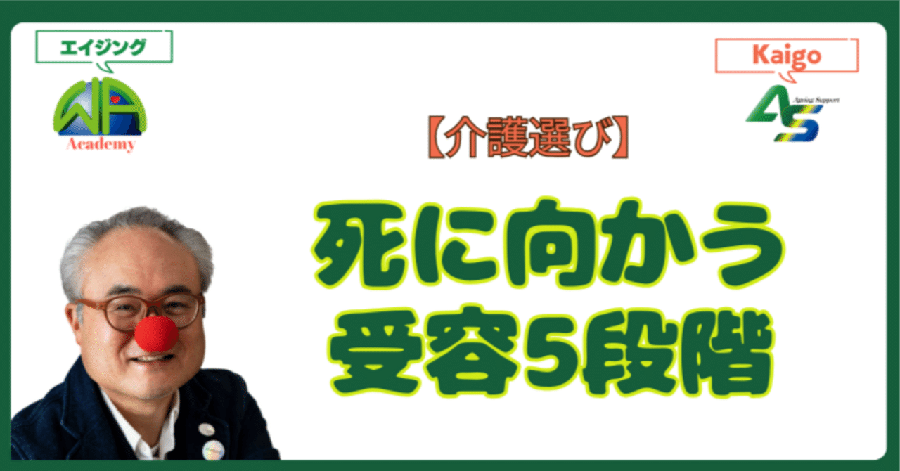 介護選び】死に向かう受容5段階｜rikyu