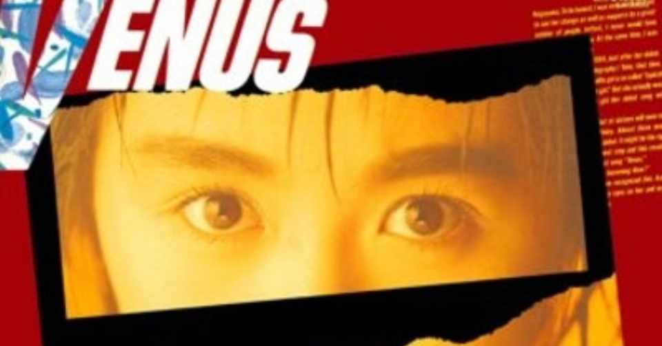 長山洋子の洋楽カバーを憶えていますか 長山洋子 ヴィーナス 1987年2月1日 Sono Note