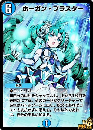 デュエプレ】ホーガン・ブラスターのちょっと変わった使い方