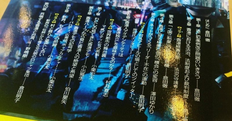香港危機の深層 明日発売です 阿栗 note