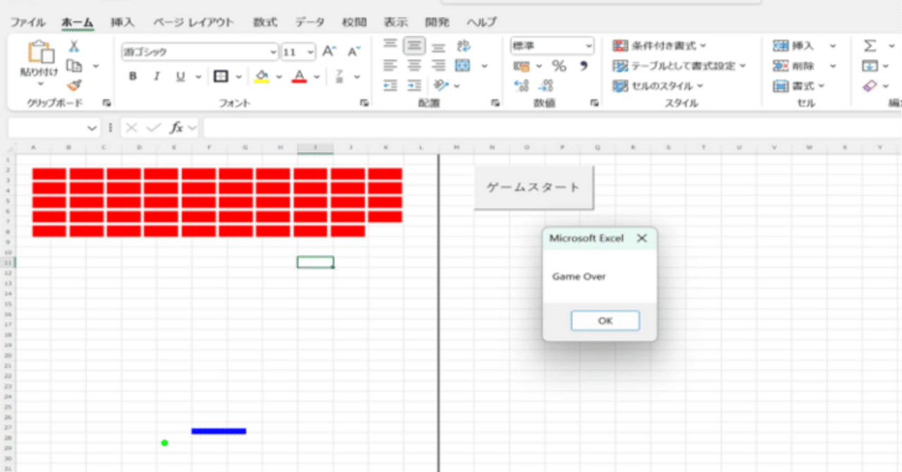 Excelを使ったゲームのつくり方！Excelで動くブロック崩し～コピペで使えるExcelマクロ～｜わい|コンサル