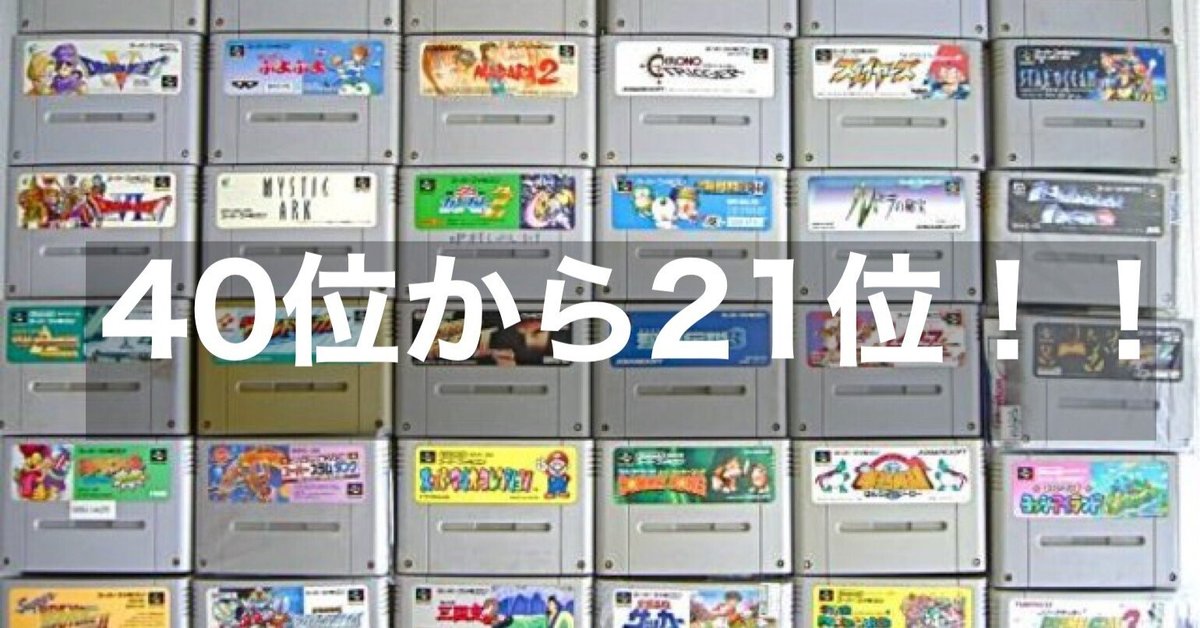 【特別訳あり特価】 スーパーファミコン！！思い出！やりこみ！大好きランキング その他