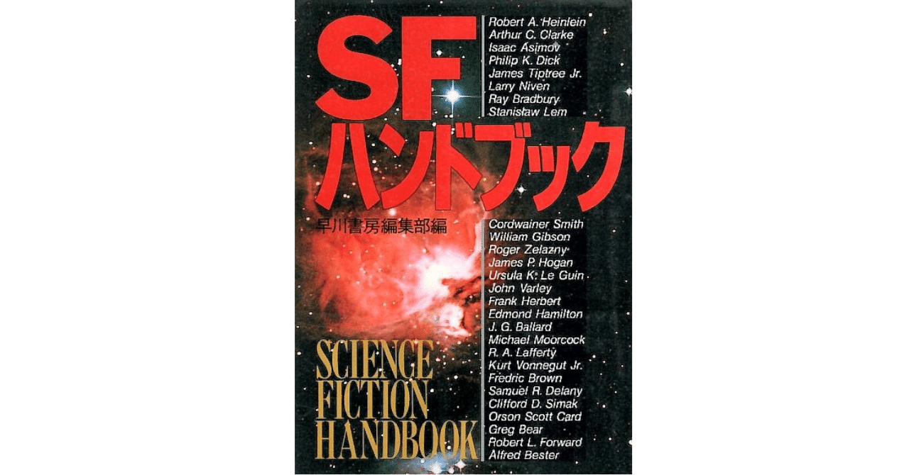 SFハンドブック｜impossibo