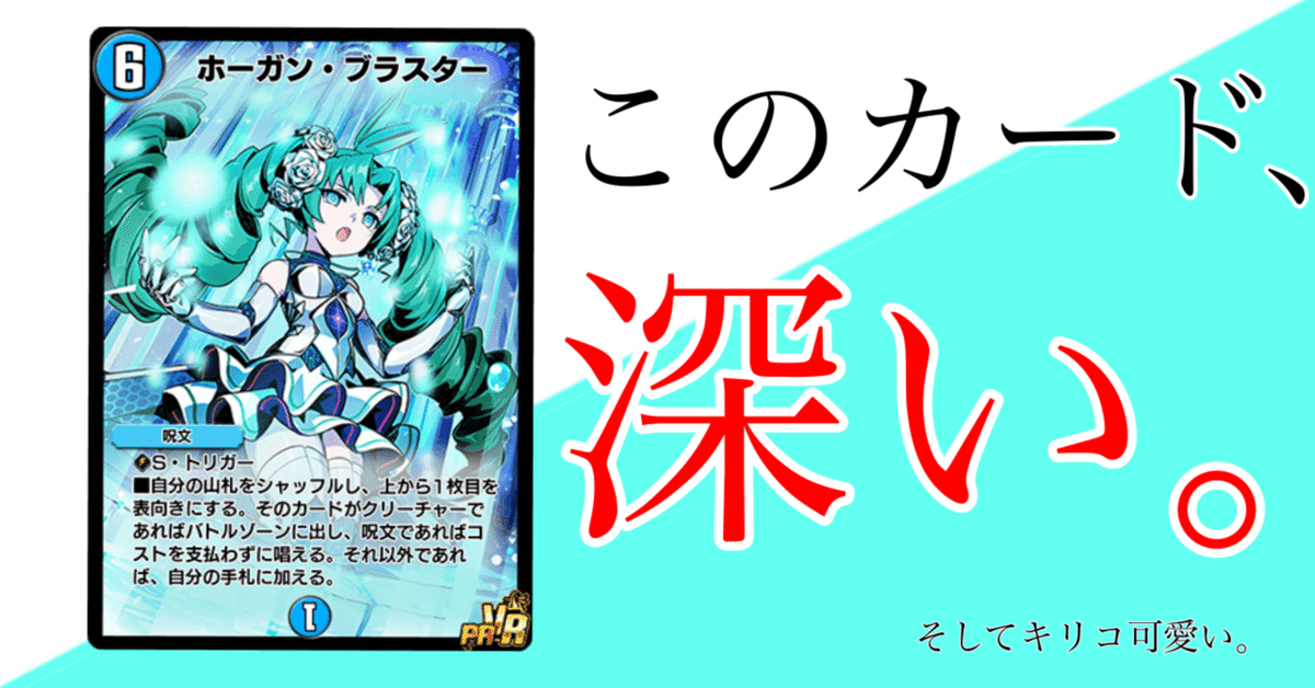 デュエマ】 ホーガン・ブラスター DM39/UC の通販 - カーナベル