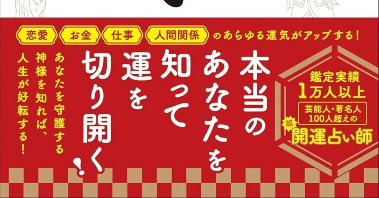 あなたの守護神がわかる!神様占い あなたの守護神がわかる!神様占い | 桜井 美帆 |本 | 通販 | Amazon