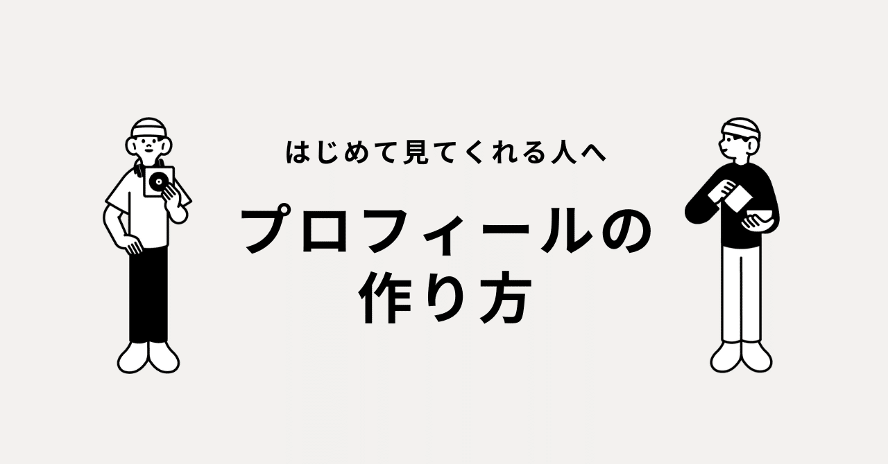 Xのプロフィールの作り方｜るっち｜AI x SNS 価値共創・錬金ナビ