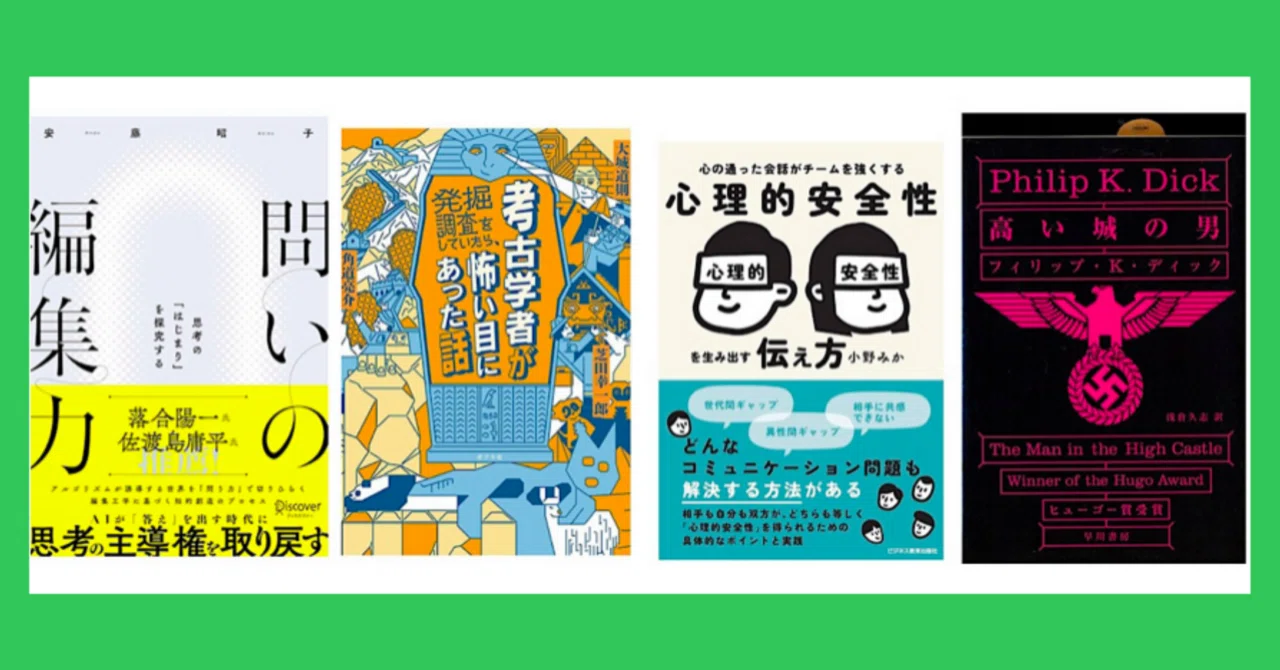 【読書 まとめLog-020】｜Alex Lab_Ayato