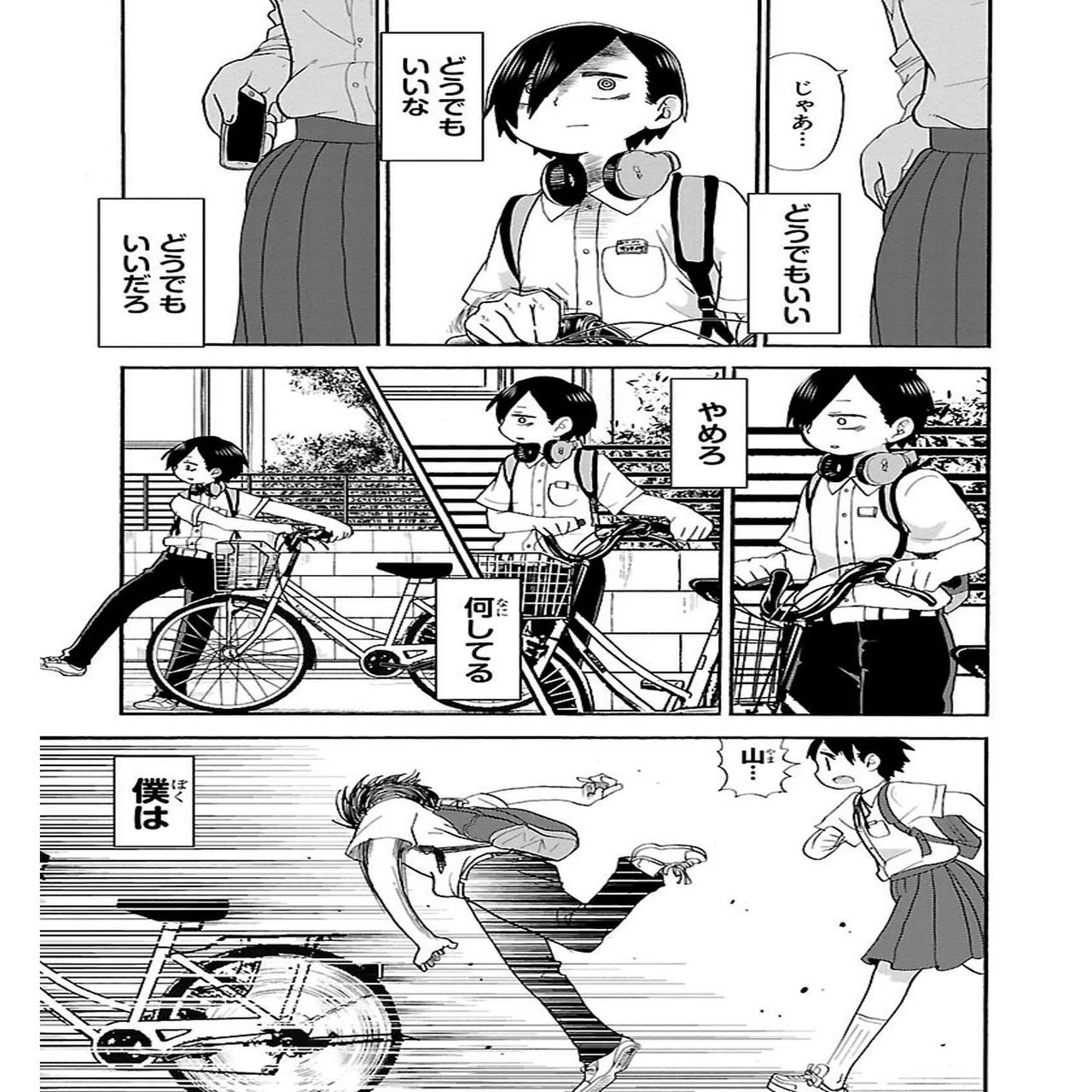 僕 の 心 の ヤバ いや つ raw