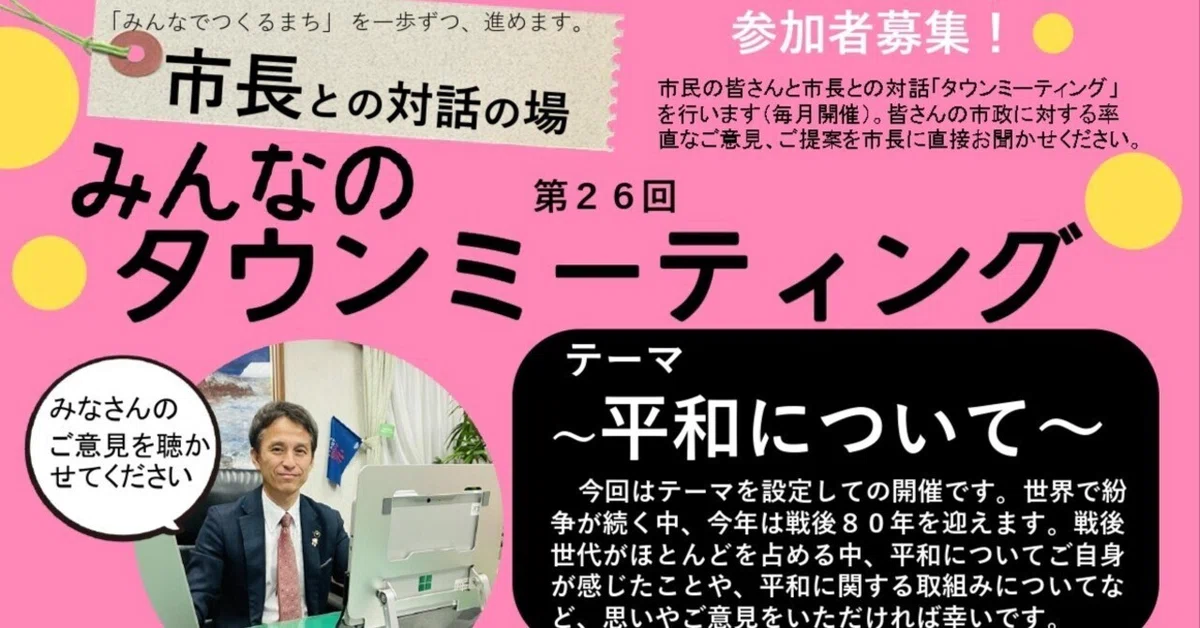 平和について」。毎月開催のみんなのタウンミーティング（2/22開催