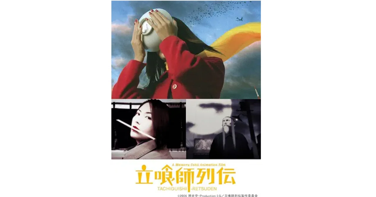 押井守 注文の多い傭兵たち アヴァロン すべての映画はアニメになる 獣