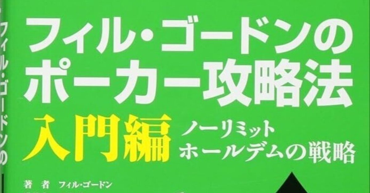 価格は安く 3冊セット フィル・ゴードンのポーカー入門編、実践編、ガス 趣味・スポーツ・実用