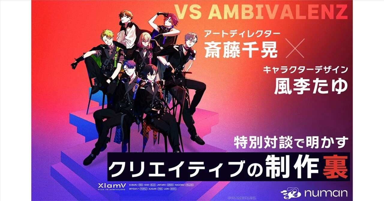 ビバレン』アートディレクター斎藤千晃＆キャラデザ風李たゆが明かす