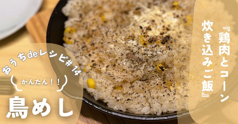 炊き込みご飯」の人気タグ記事一覧｜note ――つくる、つながる