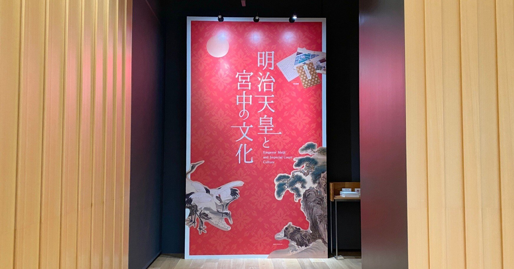 着物でお出かけ] 本物の「黄櫨染」を見せていただく「明治天皇と宮中の