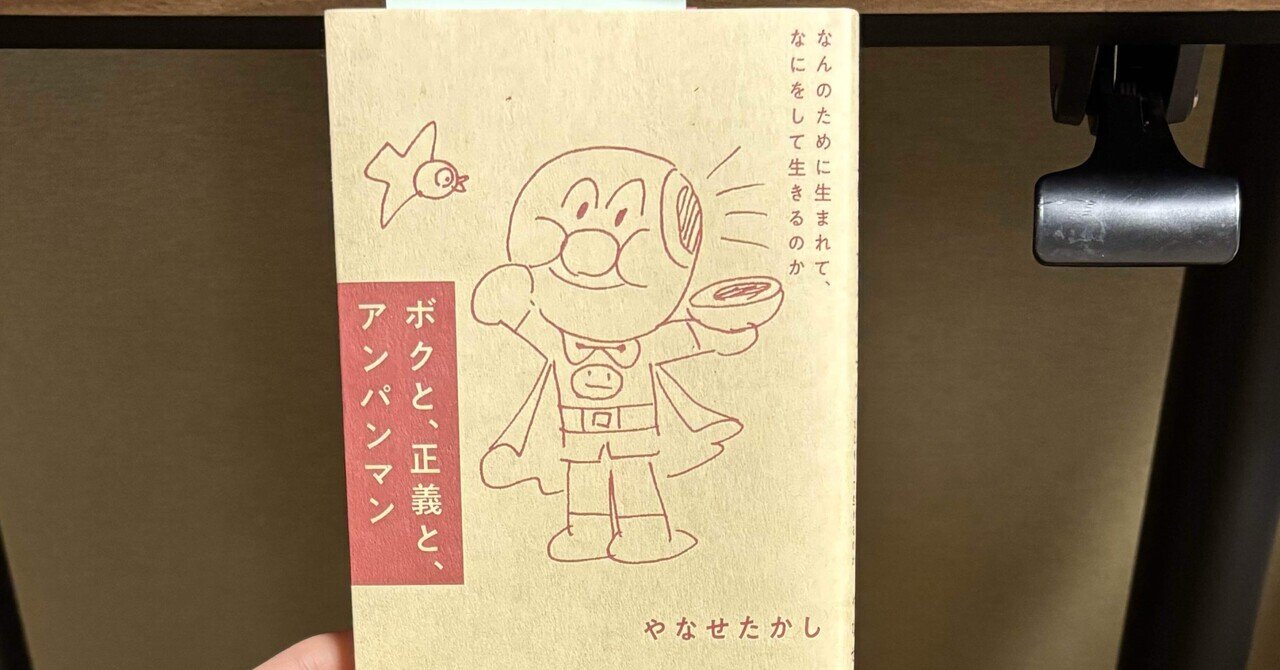 人生は喜ばせごっこ」〜やなせたかしさんのエッセイを読んで